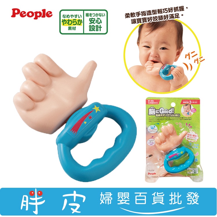 People 新一級棒ㄋㄟ 寶寶的最愛大拇指 搖搖沙沙聲