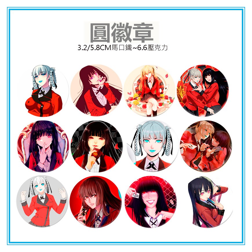 現貨動漫周邊狂賭之淵cosplay蛇喰夢子桃喰綺羅莉五十嵐清華壓克力徽章馬口鐵徽章胸針別針wj107 蝦皮購物