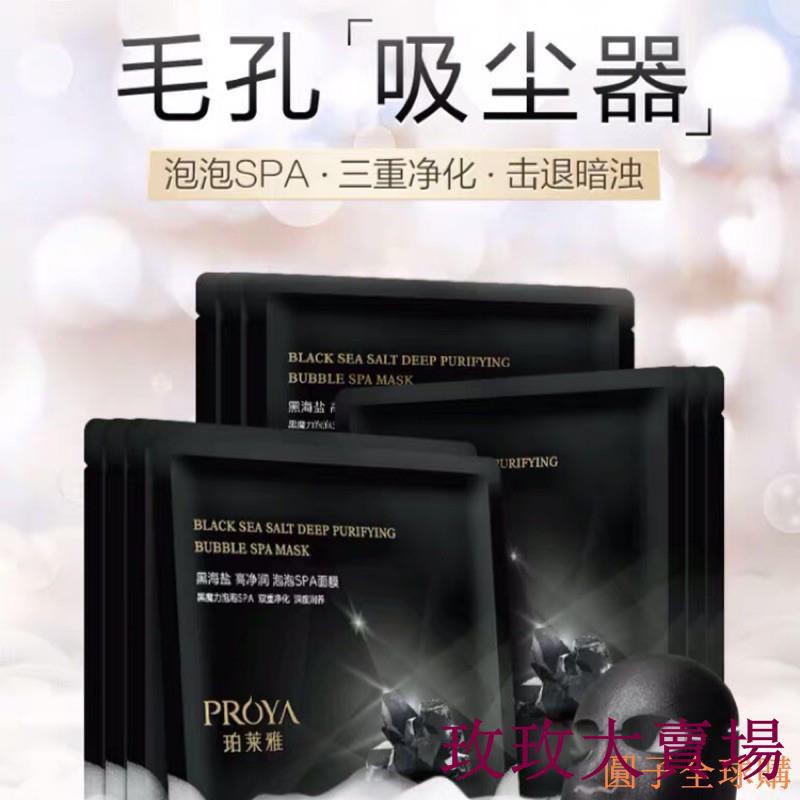 香港直郵珀萊雅黑海鹽泡泡清潔面膜貼女深層補水保濕控油提亮收縮毛孔拍二發三zkpb玫玫 蝦皮購物