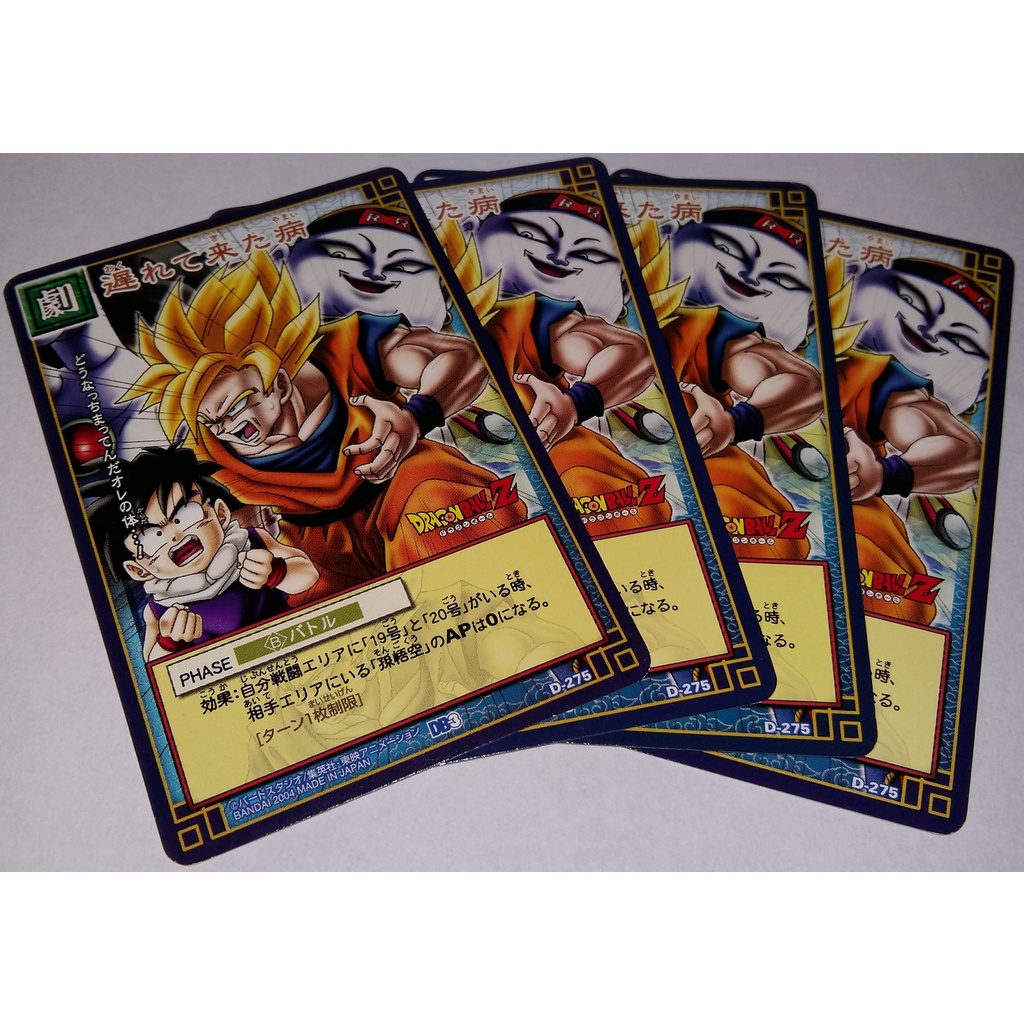 七龍珠 Dragonball Card Game D-275 萬變卡 普卡 非金卡 閃卡 下標前請看商品說明