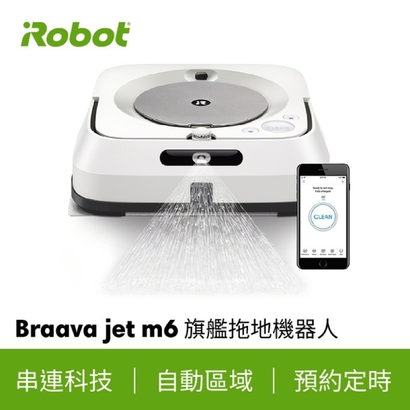 全新 iRobot Braava Jet m6 白色 乾溼兩用 拖地機器人