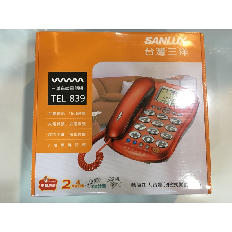 台灣三洋大字鍵助聽電話TEL-839（母親節/父親節最愛）老人機