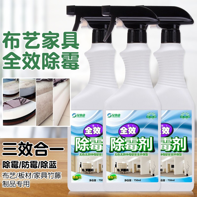 爆款 布藝沙發除黴劑床墊發黴布料窗簾黴點黴斑矽膠科技布去黴清潔劑 蝦皮購物