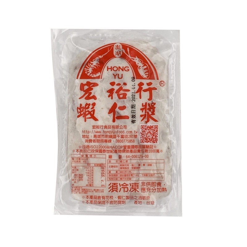 「鮮味」20050知名品牌宏裕行 花枝蝦漿 一斤裝 超級有味，每口真餡料！！