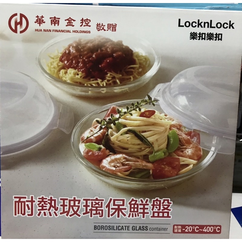 （華南金）LocknLock耐熱玻璃保鮮盤