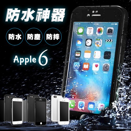 Iphone 6 防水手機殼 蝦皮購物