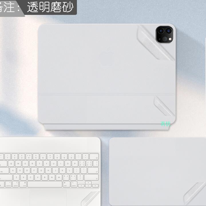 現貨 秒出【新品】11/12.9英寸ipad pro巧控鍵盤2021款貼膜素色外殼Mimetic keyboa