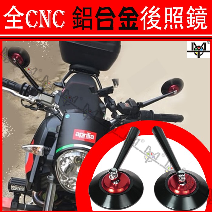 【MOT摩改】 全 CNC鋁合金 後照鏡 圓型款 機車後視鏡 檔車 like Yamaha Kymco 藍鏡 防眩 一對