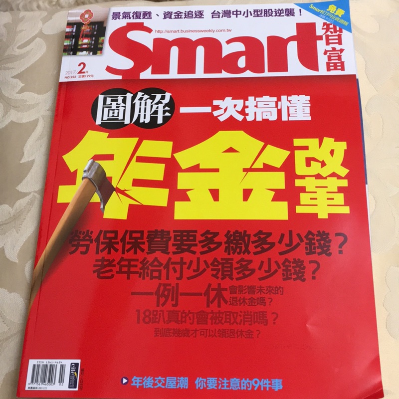 智富月刊smart no.222 2017/2