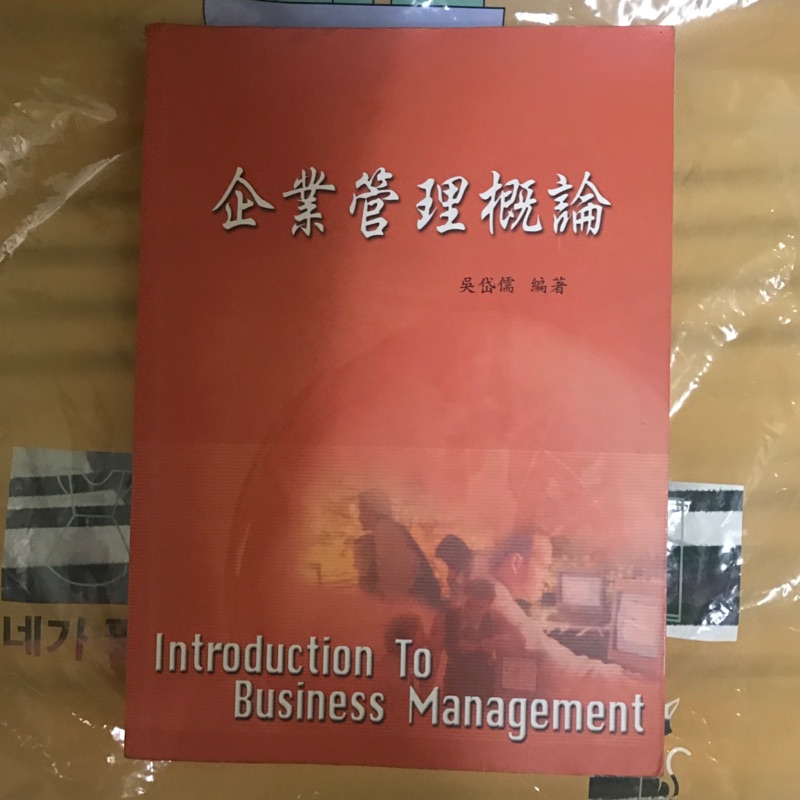 ［二手書］企業管理概論  作者：吳岱儒