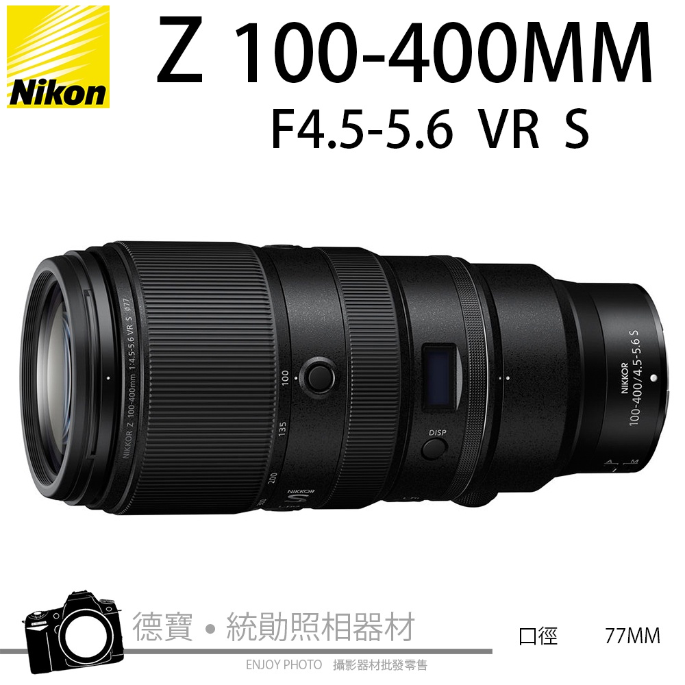 NIKON NIKKOR Z 100-400mm f/4.5-5.6 VR S 國祥公司貨 加贈保護鏡