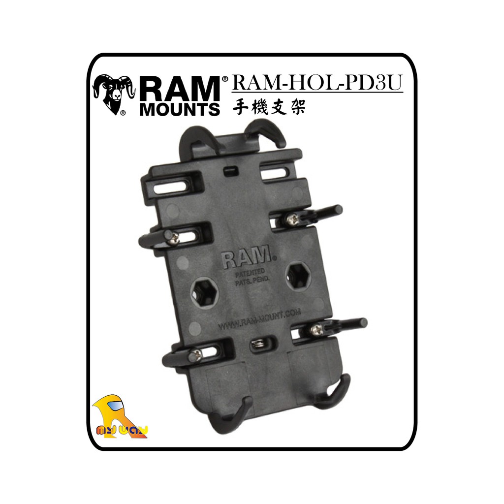 任我行騎士部品 美國 RAM MOUNT RAM-HOL-PD3U 機車 手機架