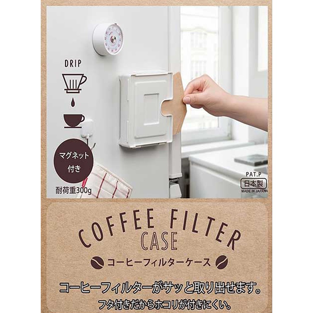 日本 inomata 咖啡濾紙磁鐵收納盒 / 咖啡濾紙收納盒