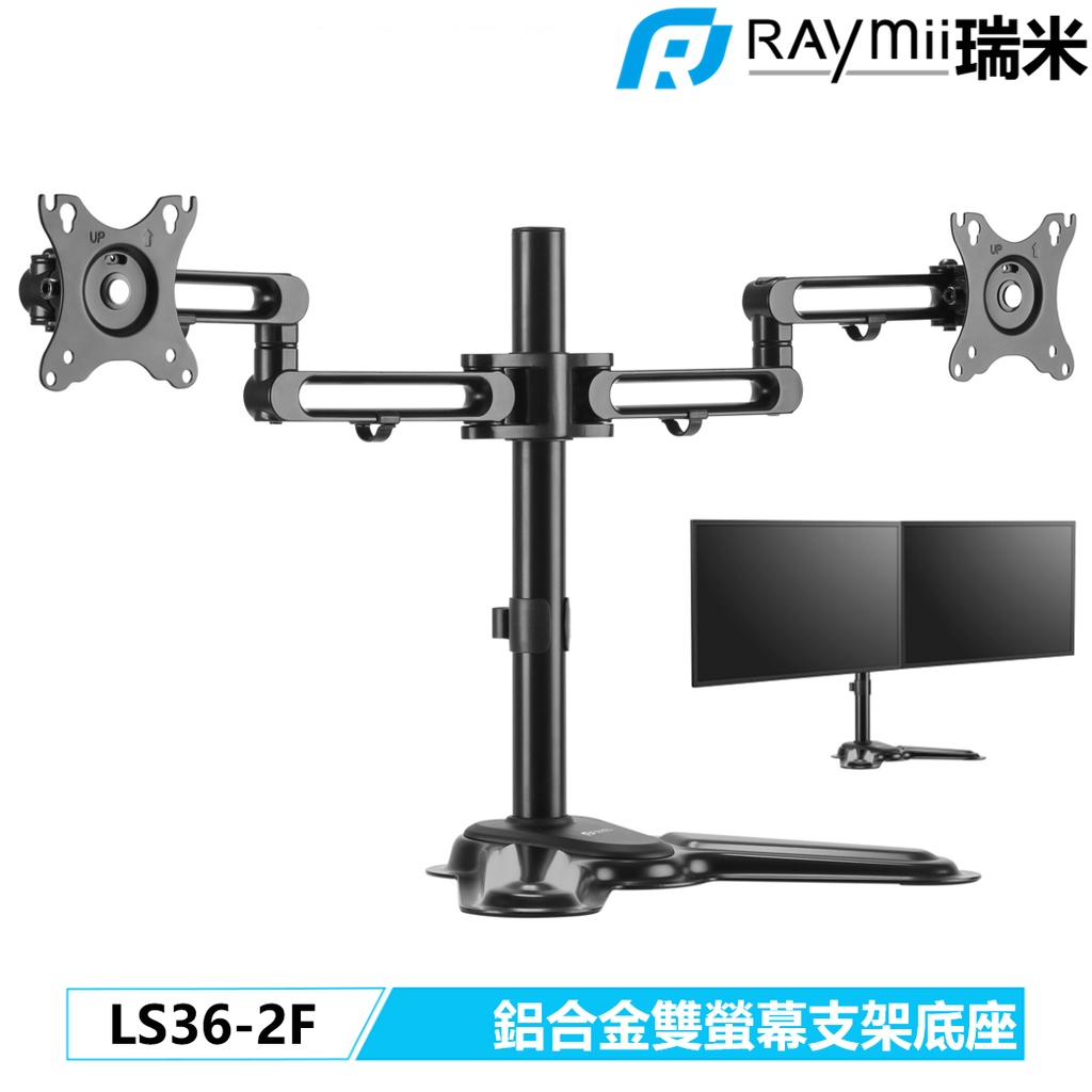 【瑞米 Raymii】 LS36-2F 32吋 鋁合金 雙螢幕支架底座 螢幕架 電腦螢幕支架 增高架 顯示器懸掛支架