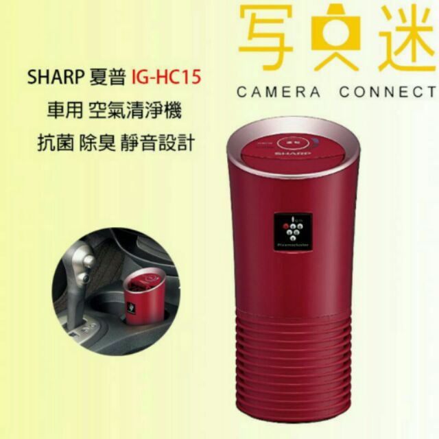 夏普 Sharp IG-HC15 空氣清淨機 車用 二手 紅色 最新款