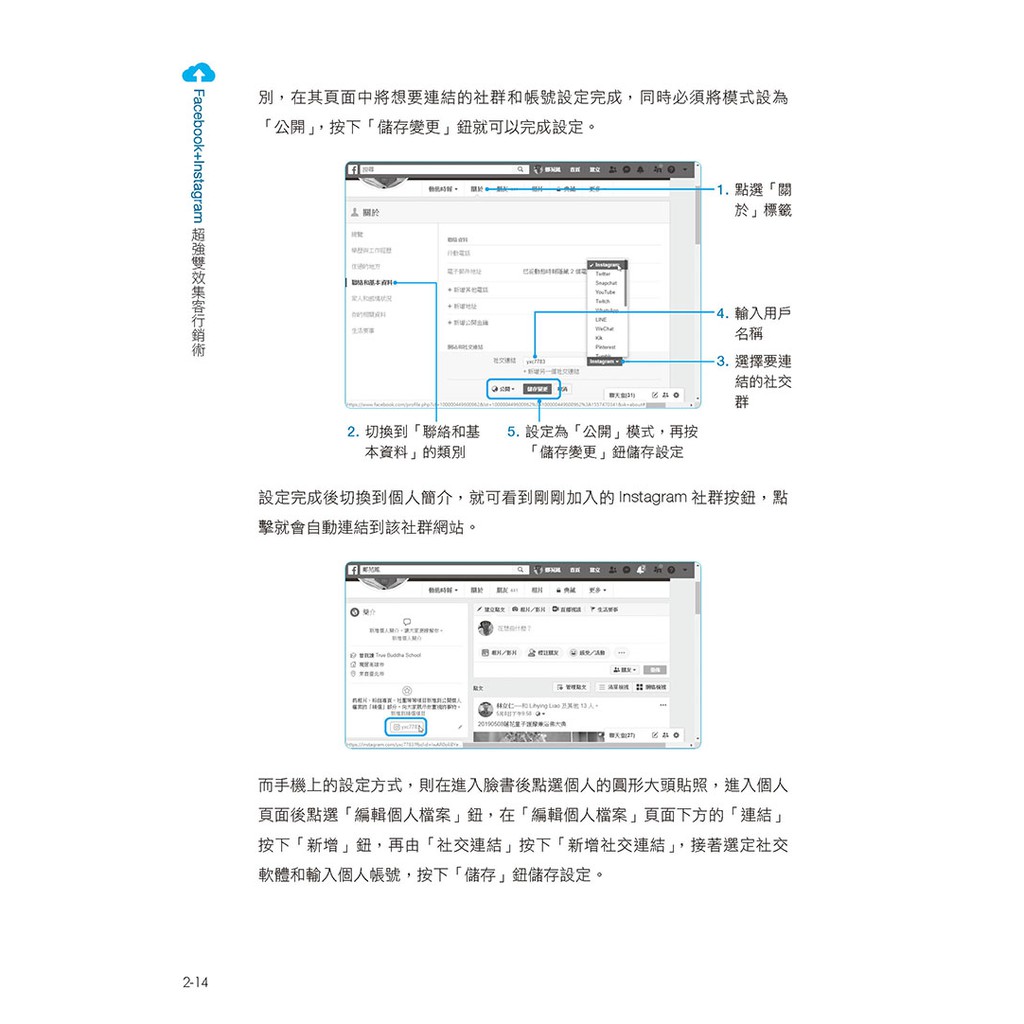 業績翻倍 Facebook Instagram超強雙效集客行銷術 啃書 蝦皮購物