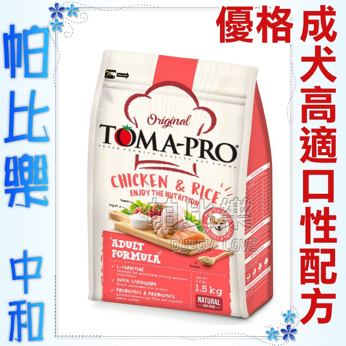 帕比樂-((送燒肉零食*1)優格-雞肉成犬添加藜麥13.6kg
