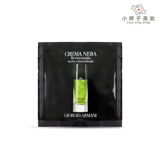 Giorgio Armani 黑曜岩新生奇蹟綠晶萃 1ml 小婷子美妝