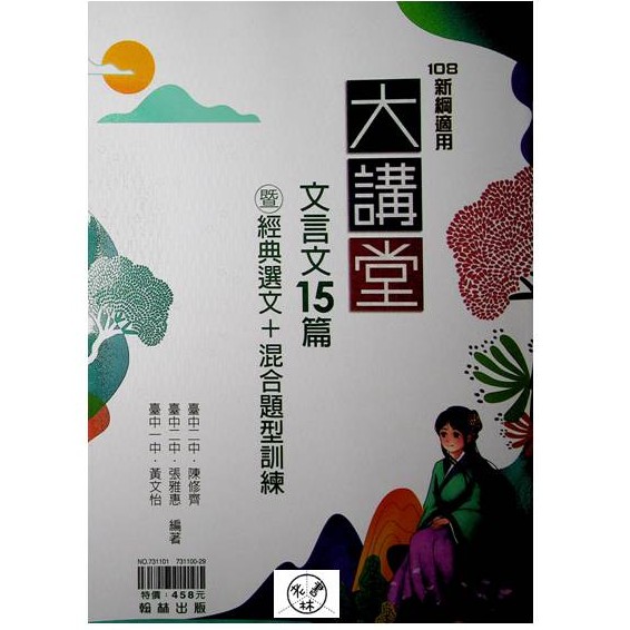 高中國文的108學測國文 古文30 全 考前速翻筆記 Clearnote