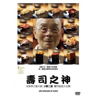 台聖出品 - 壽司之神 DVD - 三星大廚 小野二郎 的紀錄片 - 全新正版