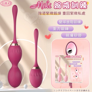 女性按摩球 LILO Miki 重力鍛鍊縮陰矽膠單雙鍛鍊聰明球 凱格爾運動2階段球雙套裝組 聰明球 縮陰球