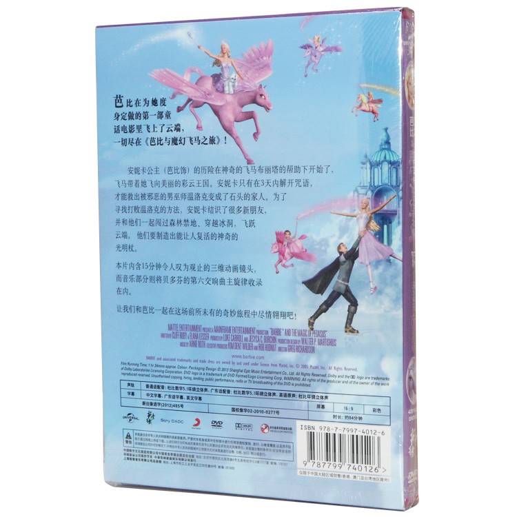 Barbie芭比公主之魔幻飛馬之旅dvd國語兒童dvd碟片動畫片汽車光盤 蝦皮購物