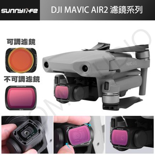 【高雄現貨】DJI MAVIC AIR2 可調 CPL NDPL ND UV 濾鏡 air 2配件 SUNNYLIFE