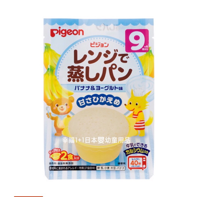 ［幸福1+1］日本貝親微波蒸蛋糕-香蕉優格