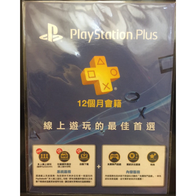 PSN PS4 PLUS 12月會籍 1年會籍