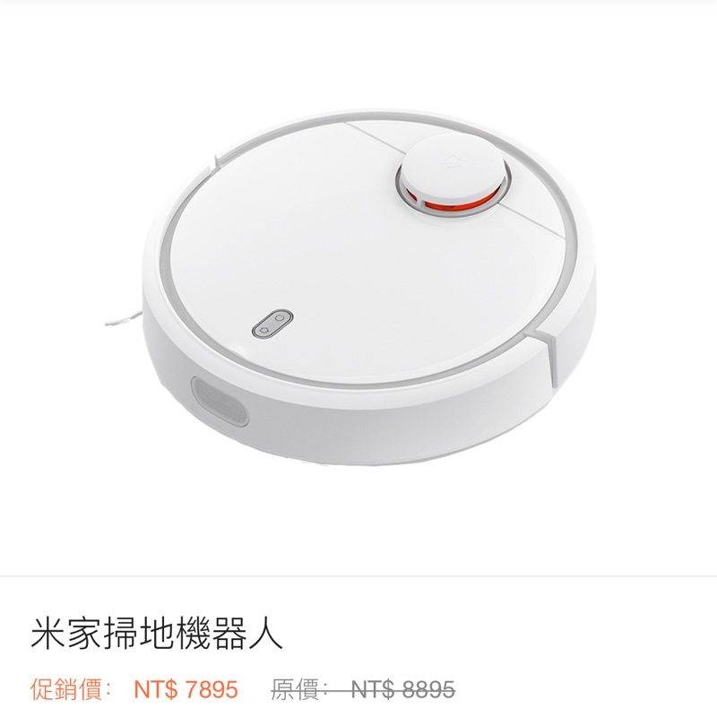 ［降價1天6500含運］🤙🏻全新 台灣公司貨 小米 Mi 米家掃地機器人 便宜賣換現金🤙🏻