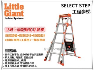 【臺北益昌】美國 小巨人 Little Giant 15109 9尺 工程步梯 活動梯 鋁梯 工作梯 A字梯