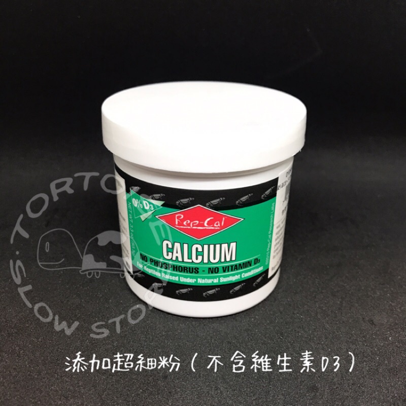 《慢慢爬》鈣添加 超細粉 不含維生素D3 Rep-cal原廠正品 Repcal
