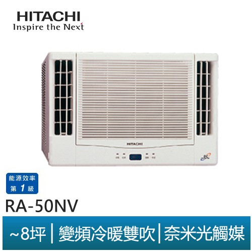 Hitachi日立ra 50nv1 變頻冷暖雙吹窗型冷氣 含標準安裝 8坪 蝦皮購物