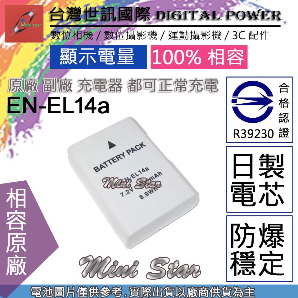 星視野 電池 台灣 世訊 Nikon EN-EL14 ENEL14 ENEL14a 日製電芯 D5500 D5600