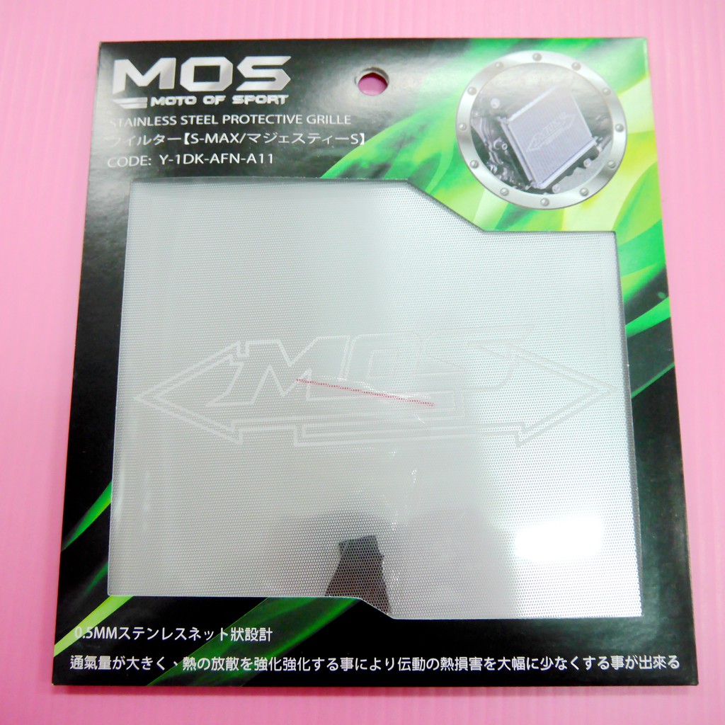 蘋果 MOS S-MAX MAX FORCE 白鐵濾網 水箱濾網 水箱護網 濾網 白鐵護網 保護水箱