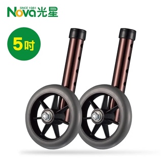 【光星NOVA】助行器 輔助輪 (輪管一吋+5吋直向輪) 2支/組 (B410AA-A) (助行器 輪子/ 5吋)