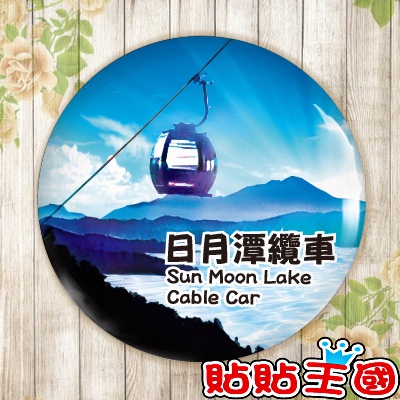 【冰箱貼】南投 日月潭 纜車  #  紀念品、裝飾、禮品、贈品、客製化