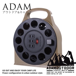 【露遊】ADAM｜輪座式延長線｜12M/15M 動力線 延長線 動力線盤 新安規 過載斷電 二孔三插座