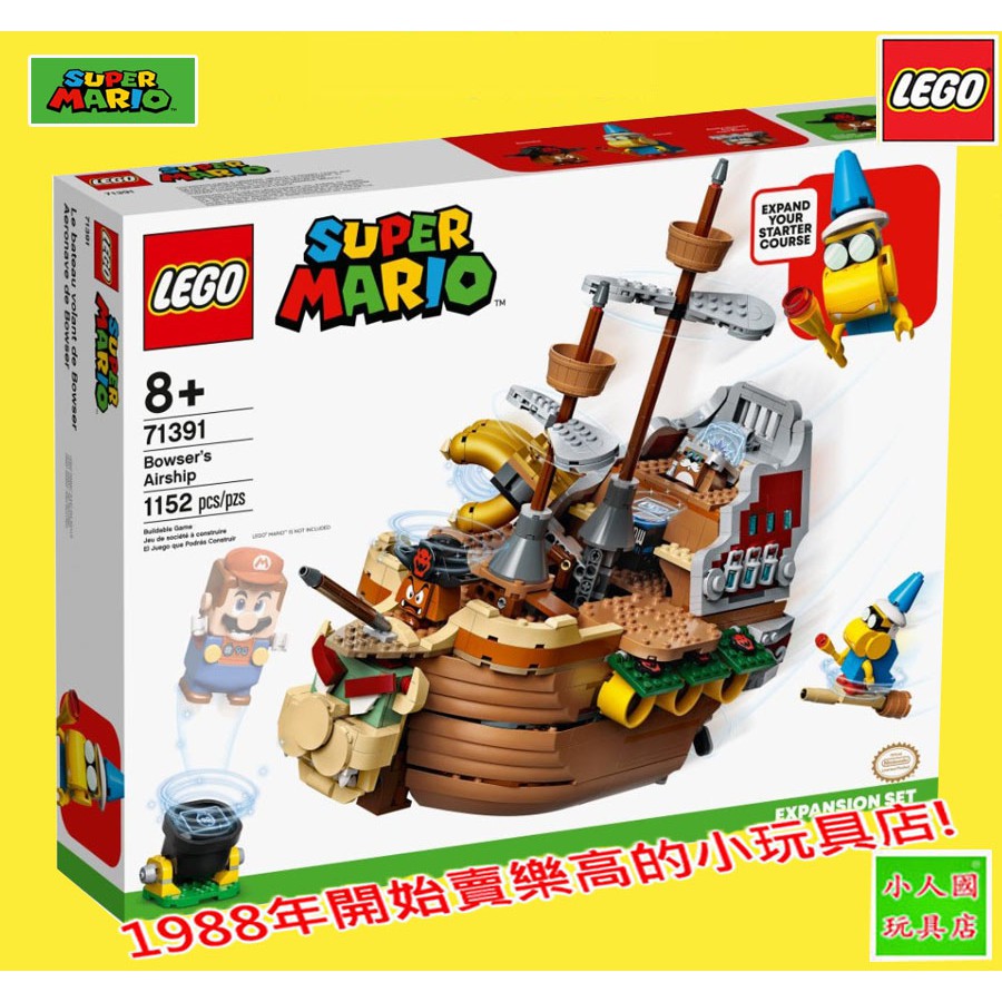 LEGO 71391 庫巴飛船 瑪利歐 Mario原價3599元 樂高公司貨 永和小人國玩具店0801