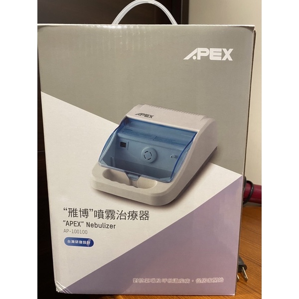 APEX 雃博噴霧治療器（AP-100100)