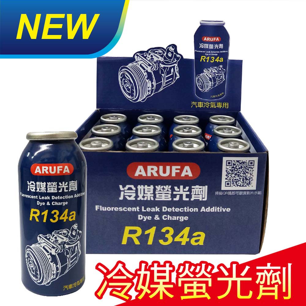 冷媒螢光劑-R134a (1盒12瓶) 送開罐器 (含稅)