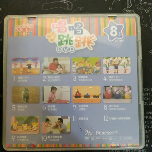 巧連智 巧虎 2016 08月號 寶寶版DVD 1-2歲適用