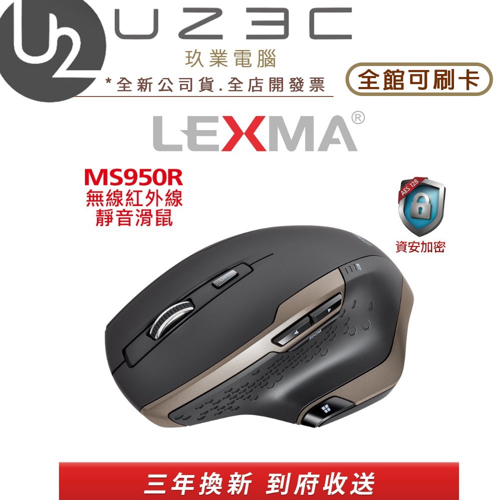LEXMA 雷馬 MS950R 無線 紅外線 靜音滑鼠 原廠三年保固 到府收送【U23C嘉義實體】
