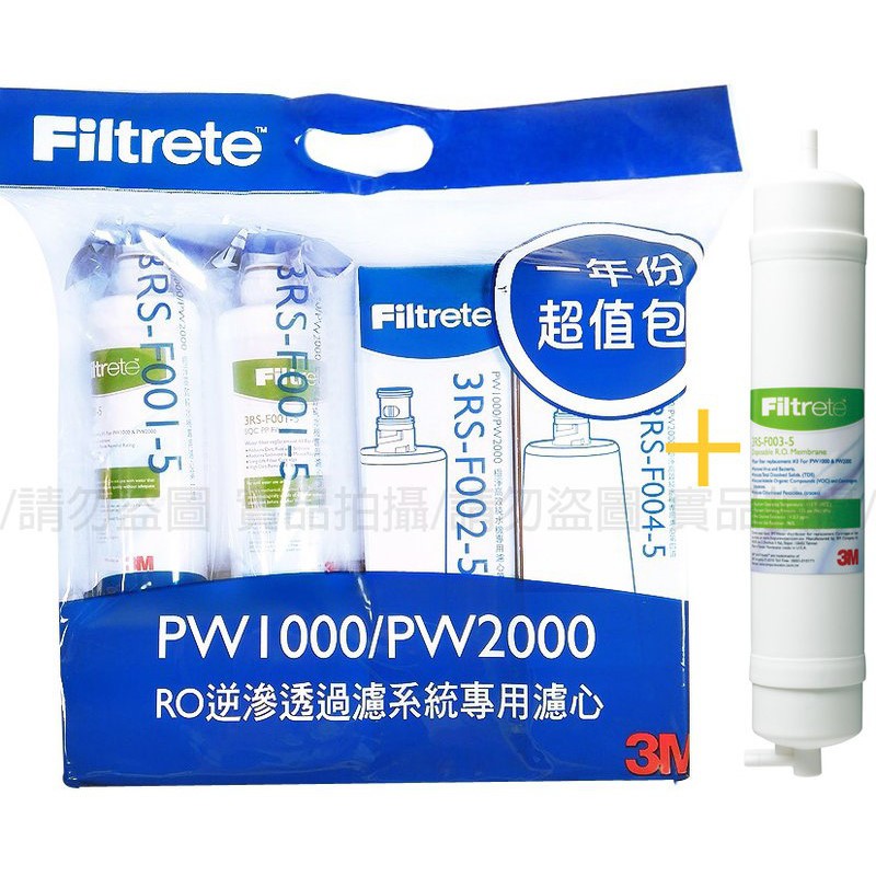 3m 公司貨pw1000 Pw2000 純水機專用濾心 第三道ro膜濾心3rs F003 5 特惠組一年份 蝦皮購物