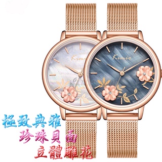 C&F 【KIMIO】 花草物語立體浮雕貝殼面不鏽鋼米蘭腕表 手錶 女錶 K6381