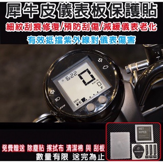 【現貨】YAMAHA Vinoora 儀表保護貼 犀牛皮 彩鈦 燻黑 改色膜 保護貼 反光貼紙 vinoora貼膜