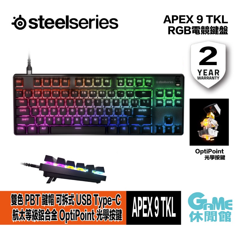 PC SteelSeries Apex 9 TKL 光軸電競鍵盤（英文鍵面）【GAME休閒館】