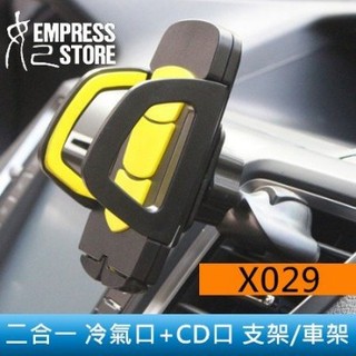 【妃小舖】兩用 汽車/車用 X029 二合一 CD口/冷氣口/出風口/插入式 手機 懶人/支架/車架 旋轉/調整