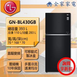 【問享折扣】LG冰箱 GN-BL430GB(完售)【全家家電】 另有 GN-HL392BS GI-HL450SV