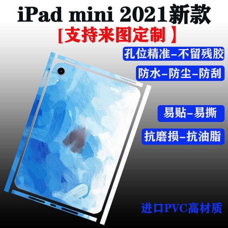 現貨 兼容於ipad mini 6 保護殼 適用iPadmini6代平板貼紙8.3英寸邊框膜iPad